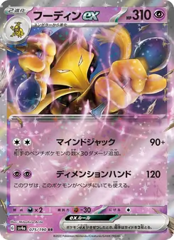 Carta Alakazam ex de la expansión Shiny Treasure ex, número 075/190