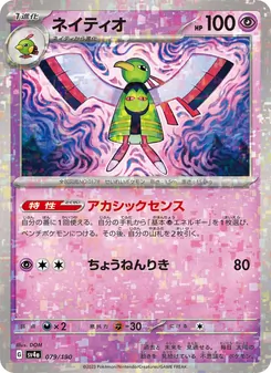 Carta Xatu de la expansión Shiny Treasure ex, número 079/190