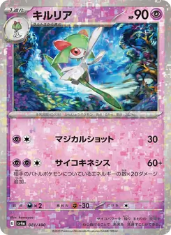 Carta Kirlia de la expansión Shiny Treasure ex, número 081/190