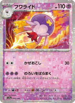 Carta Drifblim de la expansión Shiny Treasure ex, número 084/190