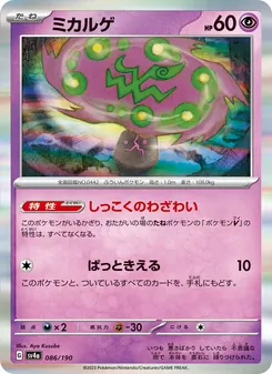 Carta Spiritomb de la expansión Shiny Treasure ex, número 086/190