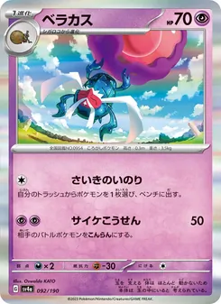Kaart Rabsca uit Shiny Treasure ex, nummer 092/190