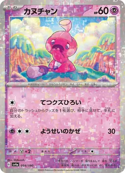 Kaart Tinkatink uit Shiny Treasure ex, nummer 094/190