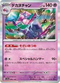 Kaart Tinkaton uit Shiny Treasure ex, nummer 096/190