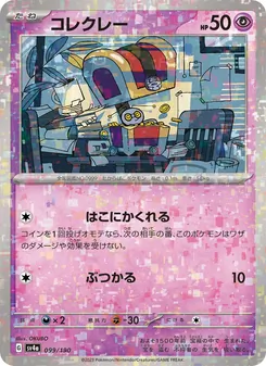 Kartu Gimmighoul dari Harta Berkilau ex, nomor 099/190
