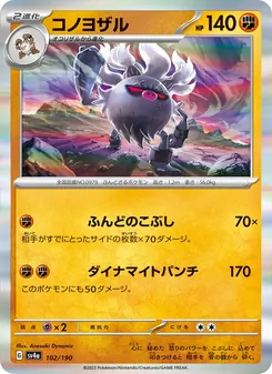 Kaart Annihilape uit Shiny Treasure ex, nummer 102/190