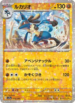 Carta Lucario de la expansión Shiny Treasure ex, número 105/190