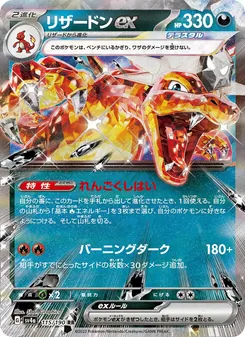 Carta Charizard ex de la expansión Shiny Treasure ex, número 115/190