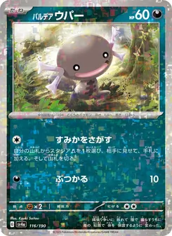 Carta Paldean Wooper de la expansión Shiny Treasure ex, número 116/190