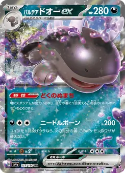 Carta Paldean Clodsire ex de la expansión Shiny Treasure ex, número 117/190
