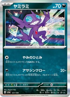 Carta Sableye de la expansión Shiny Treasure ex, número 121/190