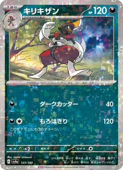 Carta Bisharp de la expansión Shiny Treasure ex, número 123/190