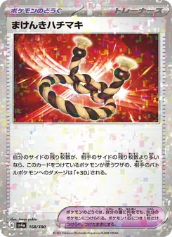 Carta Defiance Band de la expansión Shiny Treasure ex, número 168/190