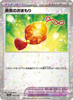 Carta Bravery Charm de la expansión Shiny Treasure ex, número 169/190
