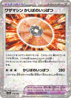 Carta Technical Machine: Crisis Punch de la expansión Shiny Treasure ex, número 170/190