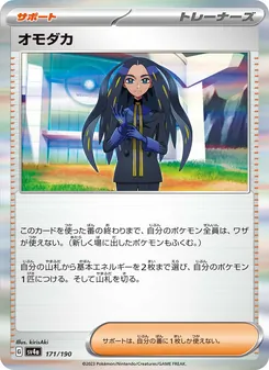 Carta Geeta de la expansión Shiny Treasure ex, número 171/190