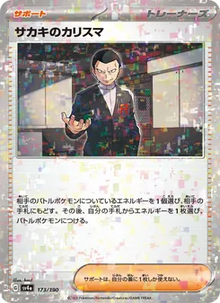 Carta Giovanni's Charisma de la expansión Shiny Treasure ex, número 173/190