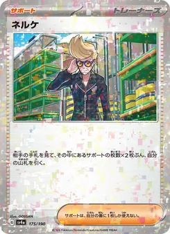 Carta Clive de la expansión Shiny Treasure ex, número 175/190
