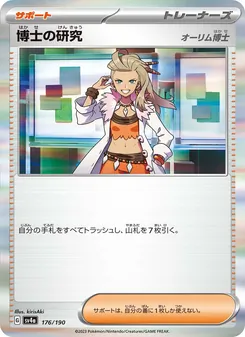Carta Professor's Research - Professor Sada de la expansión Shiny Treasure ex, número 176/190