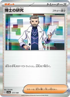Carta Professor's Research - Professor Turo de la expansión Shiny Treasure ex, número 177/190