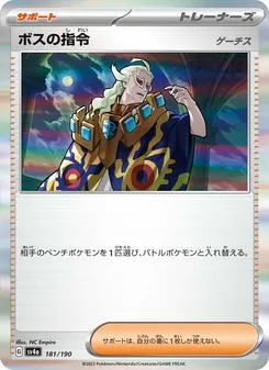 Carta Boss's Orders - Ghetsis de la expansión Shiny Treasure ex, número 181/190