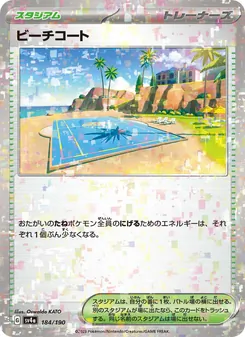 Carta Beach Court de la expansión Shiny Treasure ex, número 184/190