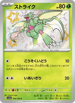 Kartu Scyther dari Harta Berkilau ex, nomor 194/190
