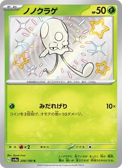 Kaart Toedscool uit Shiny Treasure ex, nummer 206/190