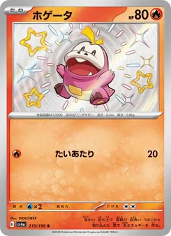 Kaart Fuecoco uit Shiny Treasure ex, nummer 215/190