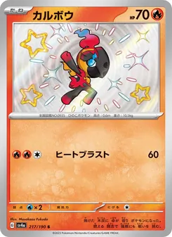 Kaart Charcadet uit Shiny Treasure ex, nummer 217/190