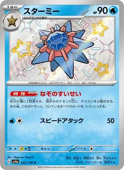 Kaart Starmie uit Shiny Treasure ex, nummer 222/190