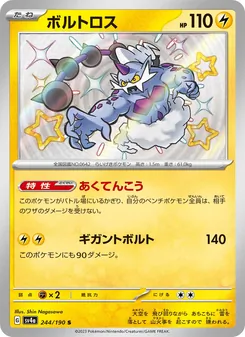 Kaart Thundurus uit Shiny Treasure ex, nummer 244/190