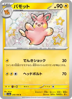 Kaart Pawmo uit Shiny Treasure ex, nummer 248/190