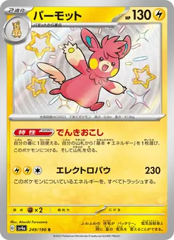 Kaart Pawmot uit Shiny Treasure ex, nummer 249/190