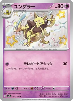 Kartu Kadabra dari Harta Berkilau ex, nomor 254/190