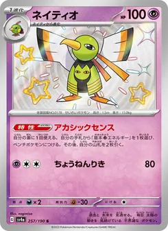 Kaart Xatu uit Shiny Treasure ex, nummer 257/190
