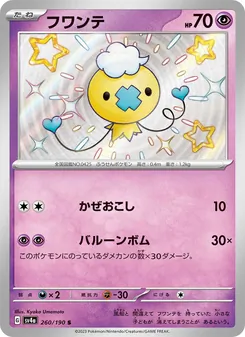 Kartu Drifloon dari Harta Berkilau ex, nomor 260/190