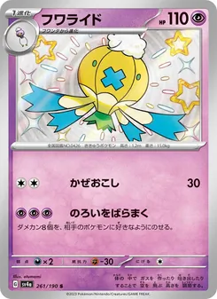 Kaart Drifblim uit Shiny Treasure ex, nummer 261/190