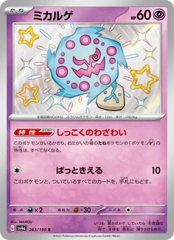 Kaart Spiritomb uit Shiny Treasure ex, nummer 263/190
