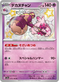 Kaart Tinkaton uit Shiny Treasure ex, nummer 273/190
