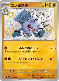 Kaart Annihilape uit Shiny Treasure ex, nummer 278/190