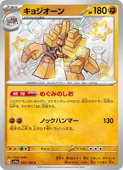 Kaart Garganacl uit Shiny Treasure ex, nummer 285/190