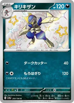 Kaart Bisharp uit Shiny Treasure ex, nummer 293/190