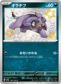 Kaart Maschiff uit Shiny Treasure ex, nummer 295/190