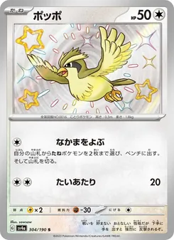 Kaart Pidgey uit Shiny Treasure ex, nummer 304/190