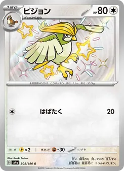 Kaart Pidgeotto uit Shiny Treasure ex, nummer 305/190