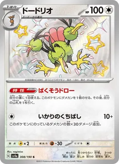 Kartu Dodrio dari Harta Berkilau ex, nomor 308/190