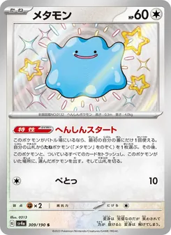 Kartu Ditto dari Harta Berkilau ex, nomor 309/190
