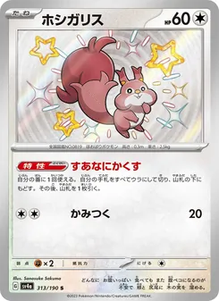 Kaart Skwovet uit Shiny Treasure ex, nummer 313/190