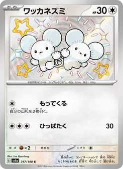 Kaart Tandemaus uit Shiny Treasure ex, nummer 317/190
